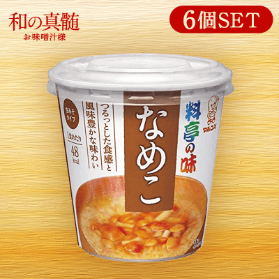 【和の真髄】マルコメ カップ料亭の味なめこ 6食セット