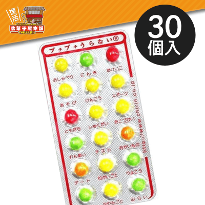 【駄菓子屋本舗】プチうらないチョコ 30個入