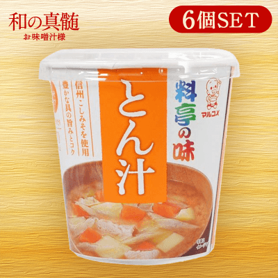 【和の真髄】マルコメ カップ料亭の味とん汁 6食セット