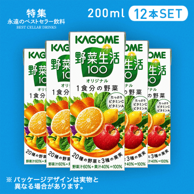 【ベストセラー】カゴメ　野菜生活100 200ml 12本セット