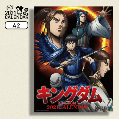 キングダム2020年ポスターカレンダー キングダム2020年ポスターカレンダー