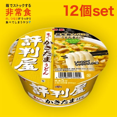 【箱買いストック】明星 評判屋 重ねだしかきたまうどん 12個セット