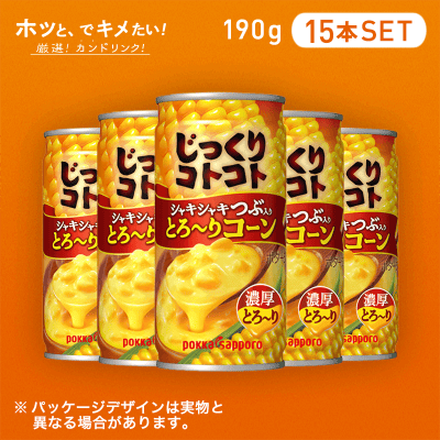 ポッカサッポロ じっくりコトコト とろ りコーン 190g 60缶 食品 飲料 産地直送 オフィス 現場用品の通販キラット Kilat