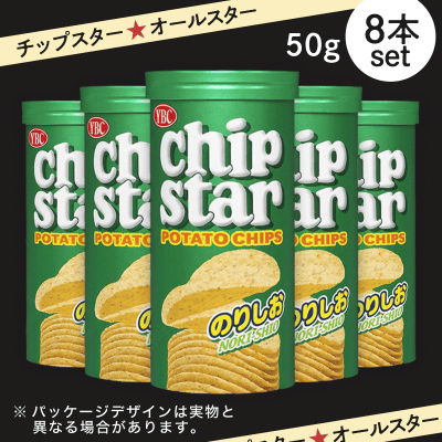 【オールスター】チップスター のりしお 50ｇ 8本セット