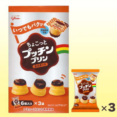 【カスタード】ちょこっとプッチンプリン