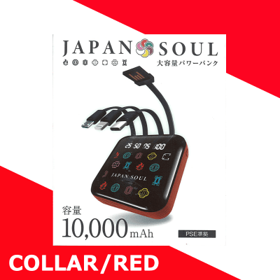 【RED】JAPAN SOUL パワーバンク