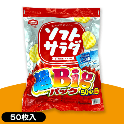 ソフトサラダ 超BIGパック