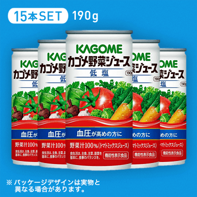 【ドリンク】カゴメ 野菜ジュース低塩 190g 15本セット