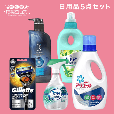 【新生活応援グッズ】P&G メンズ日用品セット