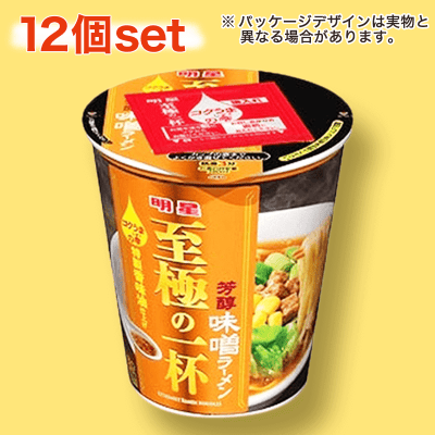 【箱買い】明星 至極の一杯 芳醇味噌ラーメン 12個セット