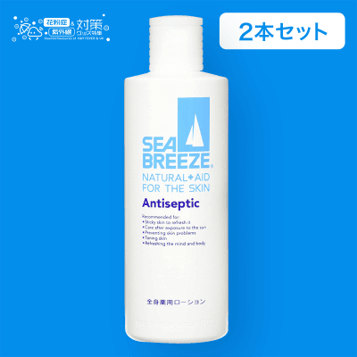 【花粉UV対策】資生堂 シーブリーズ 全身薬用ローション レギュラー 230ml×2本セット