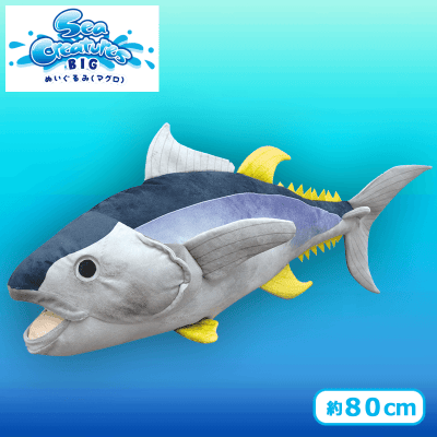 マグロ】Sea Creatures BIGぬいぐるみ | オンラインクレーンゲーム