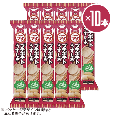 ブルボン プチポテト うすしお味４５ｇ 10本セット