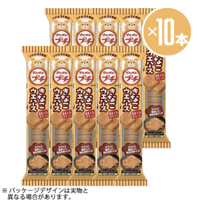 ブルボン プチ きなこウエハース42g 10本セット | オンライン