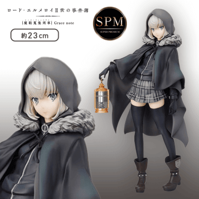 ロード エルメロイ 世の事件簿 魔眼蒐集列車 Grace Note Spmフィギュア グレイ オンラインクレーンゲーム クラウドキャッチャー