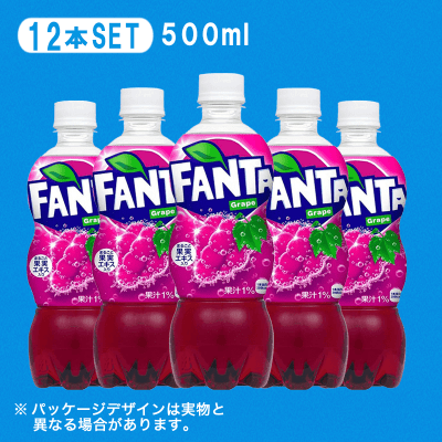 ファンタ グレープ 500ml 12本セット