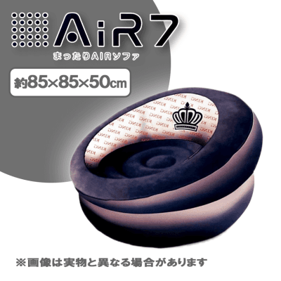 【BLACK】まったり Air ソファー7