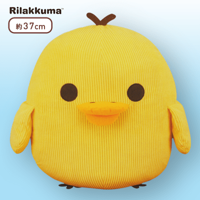 リラックマ コーデュロイぬいぐるみXL プレミアム キイロイトリ