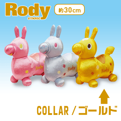 【ゴールド】Rody SLサイズぬいぐるみ vol.7