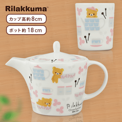 【新品未使用】リラックマポット、コップセット リラックマ ティーポットセット 未使用品 - メルカリ