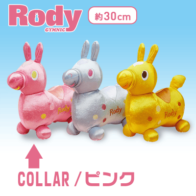 【ピンクゴールド】Rody SLサイズぬいぐるみ vol.7