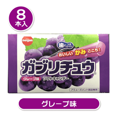 【グレープ味】ガブリチュウよくばりBOX