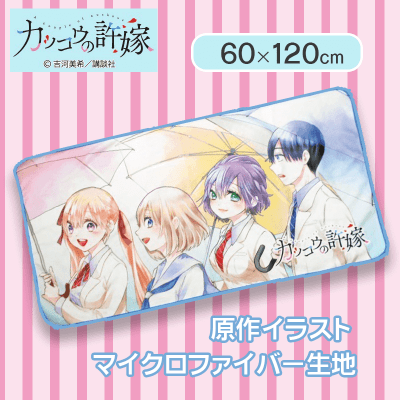 集合】カッコウの許嫁 バスタオル | オンラインクレーンゲーム