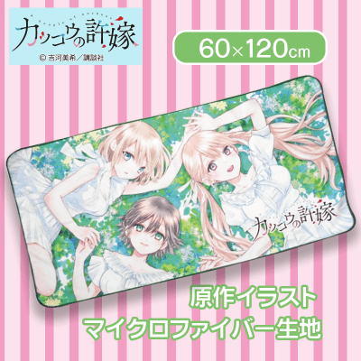 【ヒロイン】カッコウの許嫁 バスタオル