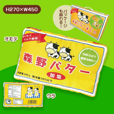 森野バター】布小物作家ぎゅっと。のバターとチーズのまくら