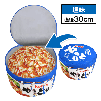 【塩味】ホテイのやきとり缶クッション