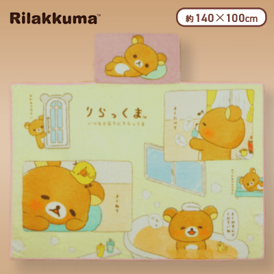 ピンク】リラックマ あなたのそばにリラックマ 2WAY大判ブランケット