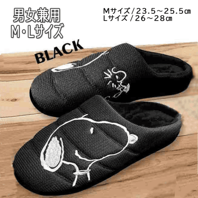 【BLACK Mサイズ】スヌーピー Warm Shoes