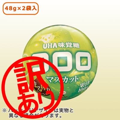 ※訳あり※【マスカット】コロロ 球缶 ※賞味期限2022.06