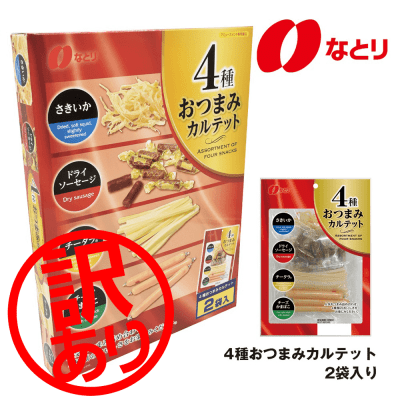 ※訳あり※おつまみカルテット BIGBOX※賞味期限：2022.04.03