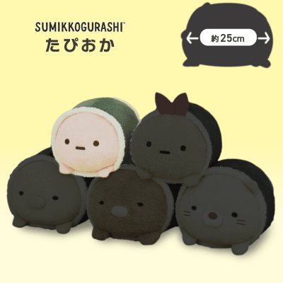 すみっコぐらし　ひきだしぬいぐるみ San-X すみっコぐらし すみっコハウス ひきだしぬいぐるみ 星の