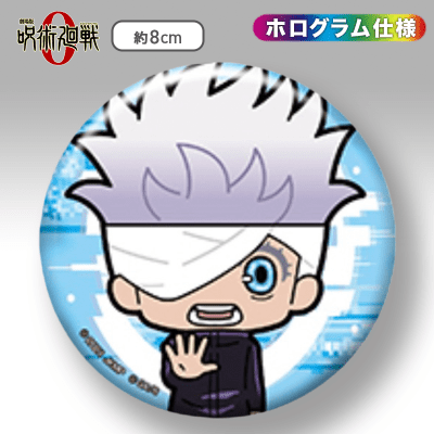 五条悟 片目】劇場版 呪術廻戦 0 缶バッジ | オンラインクレーンゲーム