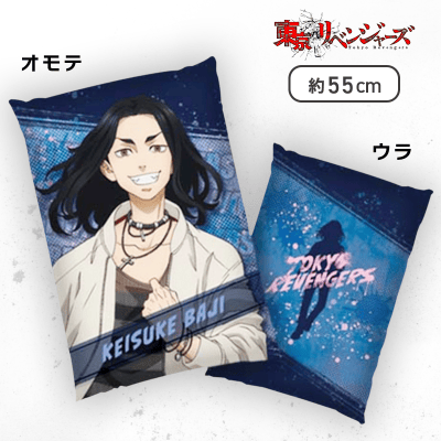【場地圭介】東京リベンジャーズ BIGクッションvol.2