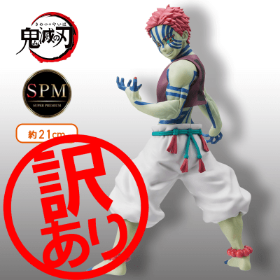 鬼滅の刃 spm 全4種セット　開封品 アニメ「鬼滅の刃」 スーパープレミアムフィギュア“竈門禰󠄀豆子