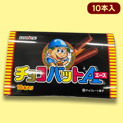 大人買いBOX チョコバットエース※賞味期限:2022/6/17