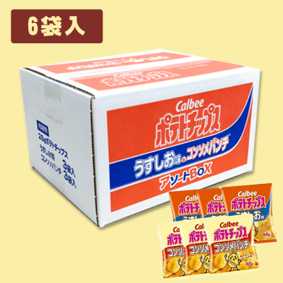 YKBOX カルビーポテトチップスアソート※賞味期限:2022/6