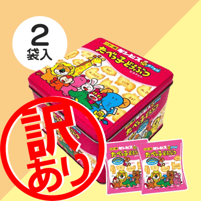 ※訳あり※たべっ子どうぶつ 8分の一斗缶※賞味期限 2022-04-28