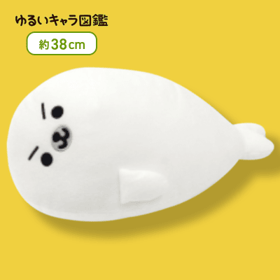 【やるきアザラシ】ゆるいキャラ図鑑  ぬいぐるみXL