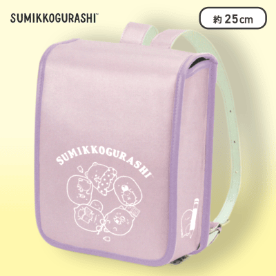 【パープル】すみっコぐらし すみっコのおべんきょう キッズランドセル型バッグ