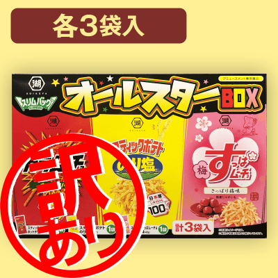 ※訳あり※コイケヤスリムバッグ 3種アソートBOX※賞味期限:2022/5/8