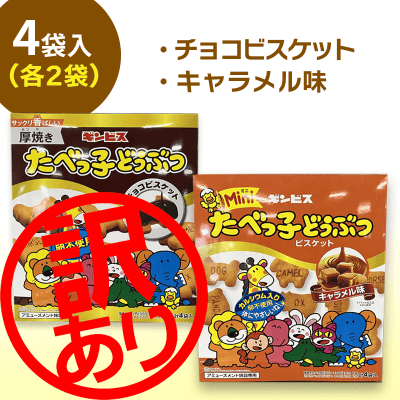 ※訳あり※たべっ子どうぶつ BIGBOX ※賞味期限:2022-04-08