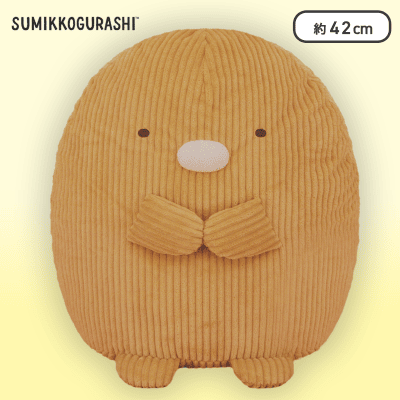 すみっコぐらし コーデュロイぬいぐるみXL プレミアム とんかつ