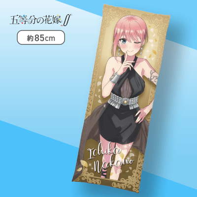 【一花】五等分の花嫁∬ ロングクッションvol.1