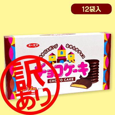 ※訳あり※チョコケーキBIGBOX※賞味期限2022/6/11