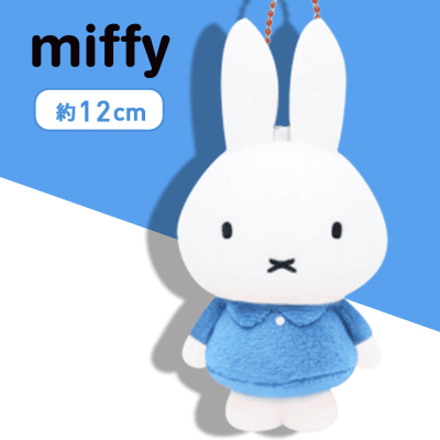 【ブルー】ミッフィー ぬいぐるみマスコットvol.7