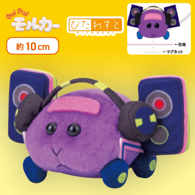 【DJモルカー】PUI PUI モルカー ぴたれすとVol.2